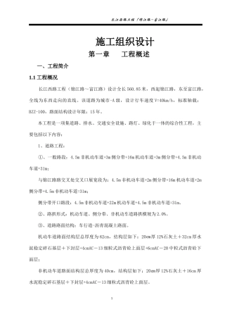 长江西路施工组织设计