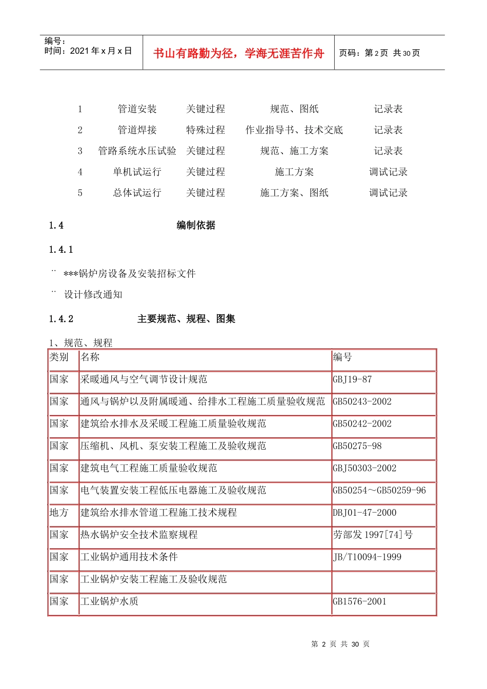 锅炉安装施工组织设计方案_第2页