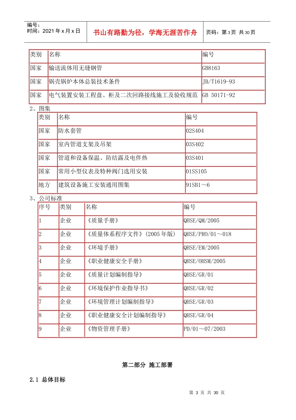 锅炉安装施工组织设计方案_第3页