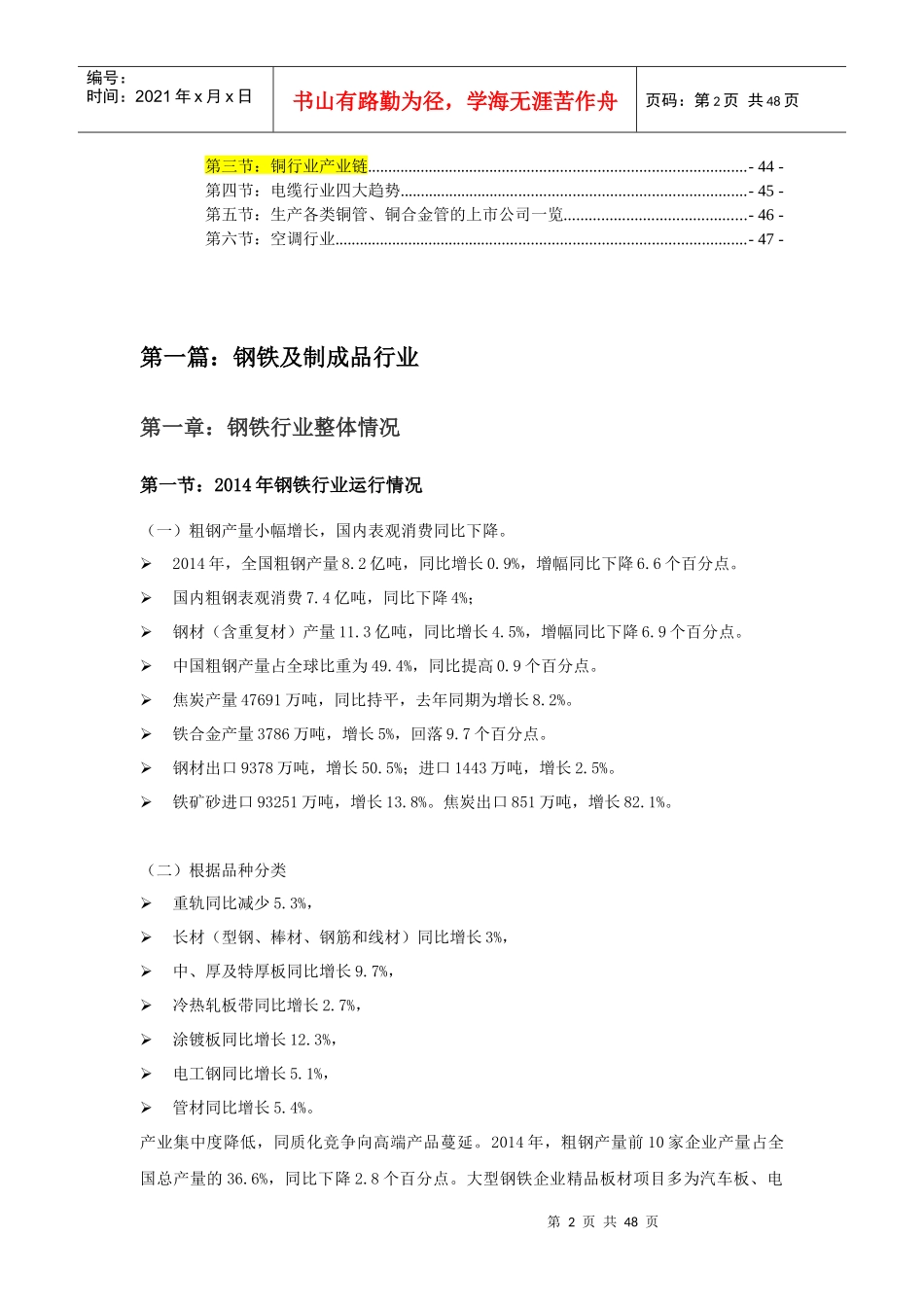钢铁、有色金属行业及制成品分析与整理(XXXX)_第2页