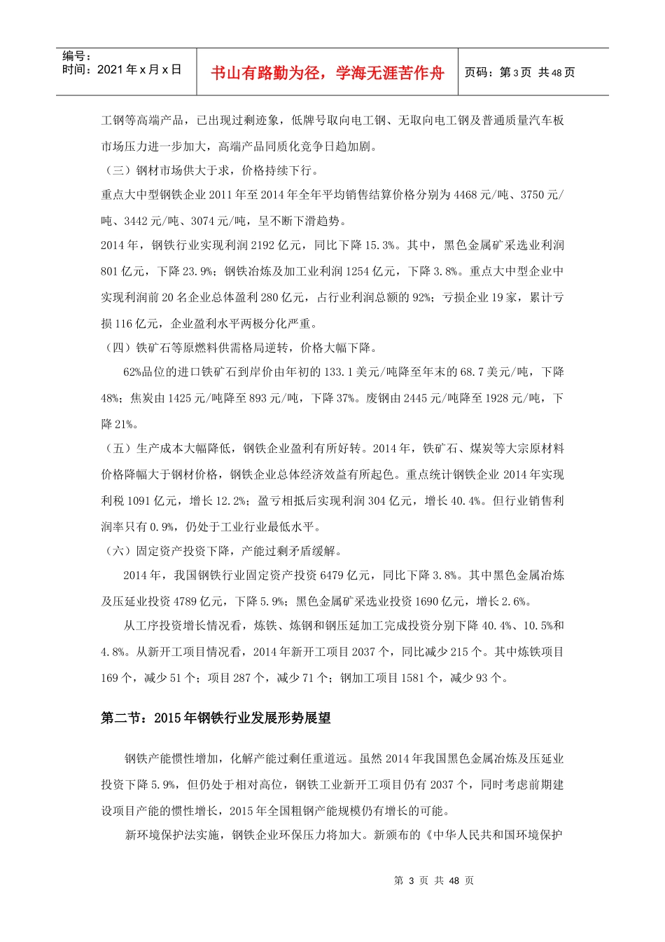 钢铁、有色金属行业及制成品分析与整理(XXXX)_第3页
