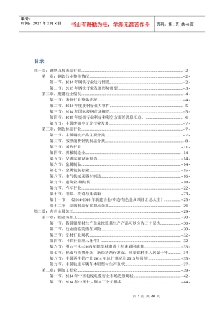钢铁、有色金属行业及制成品分析与整理(XXXX)