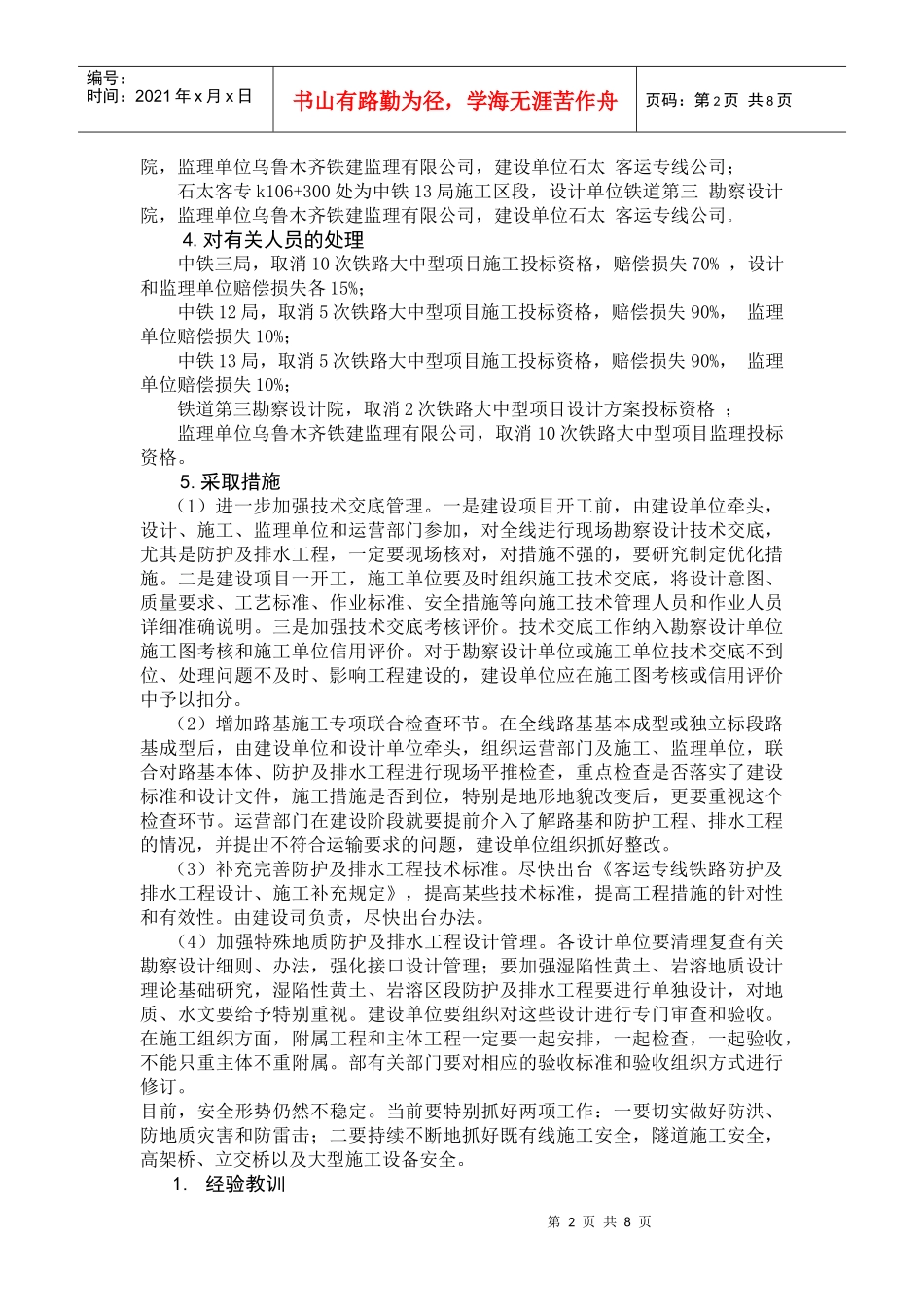 铁路路基事故案例及分析_第2页