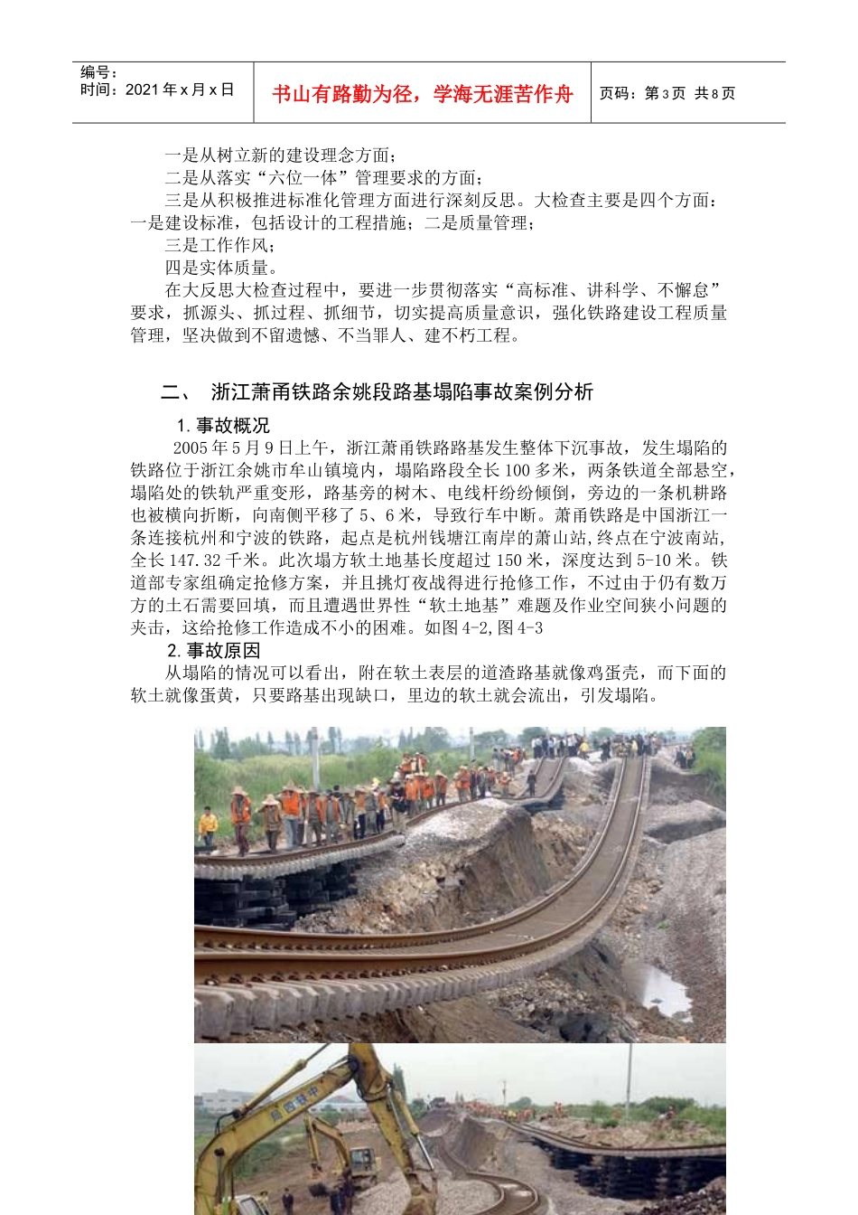 铁路路基事故案例及分析_第3页