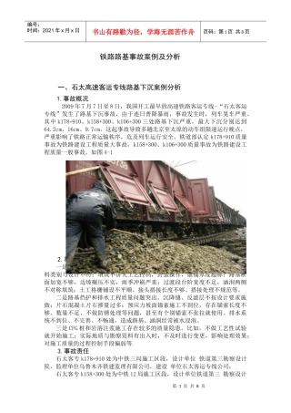 铁路路基事故案例及分析