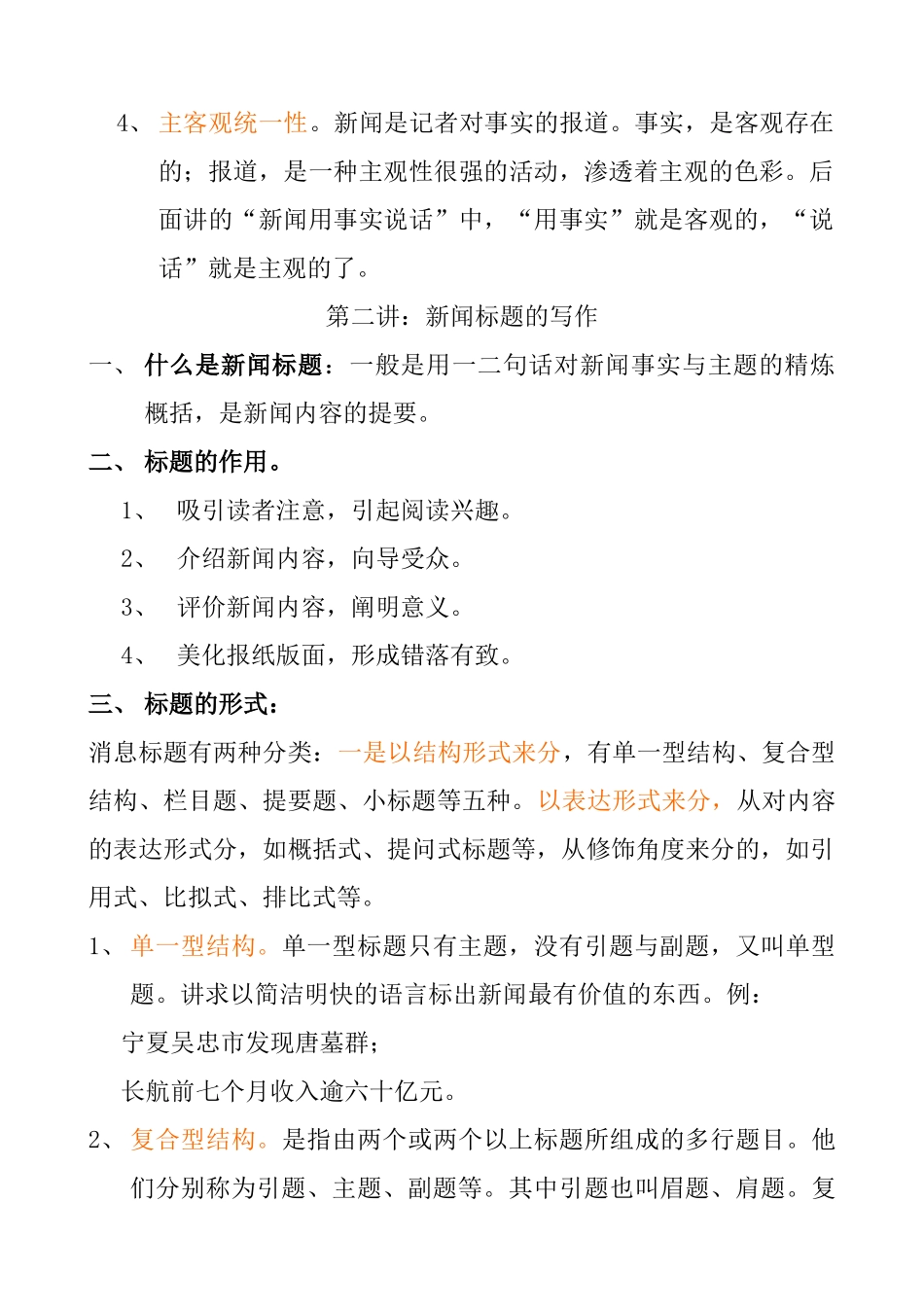 通讯员培训教材_第2页