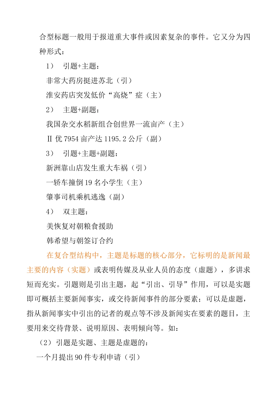 通讯员培训教材_第3页