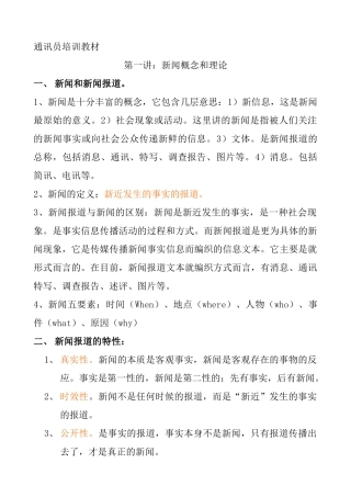 通讯员培训教材