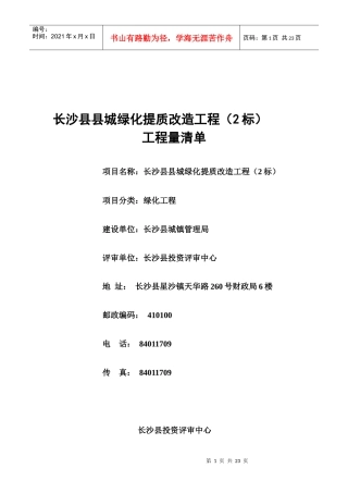 长沙县县城绿化提质改造工程（2标）