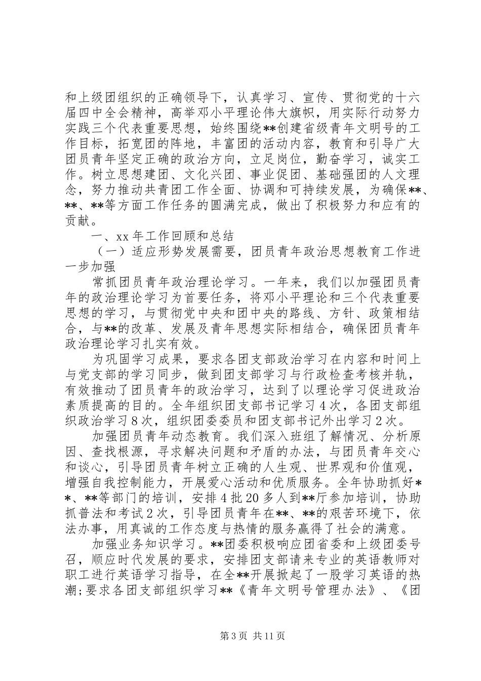 共青团年终工作总结和工作计划_第3页