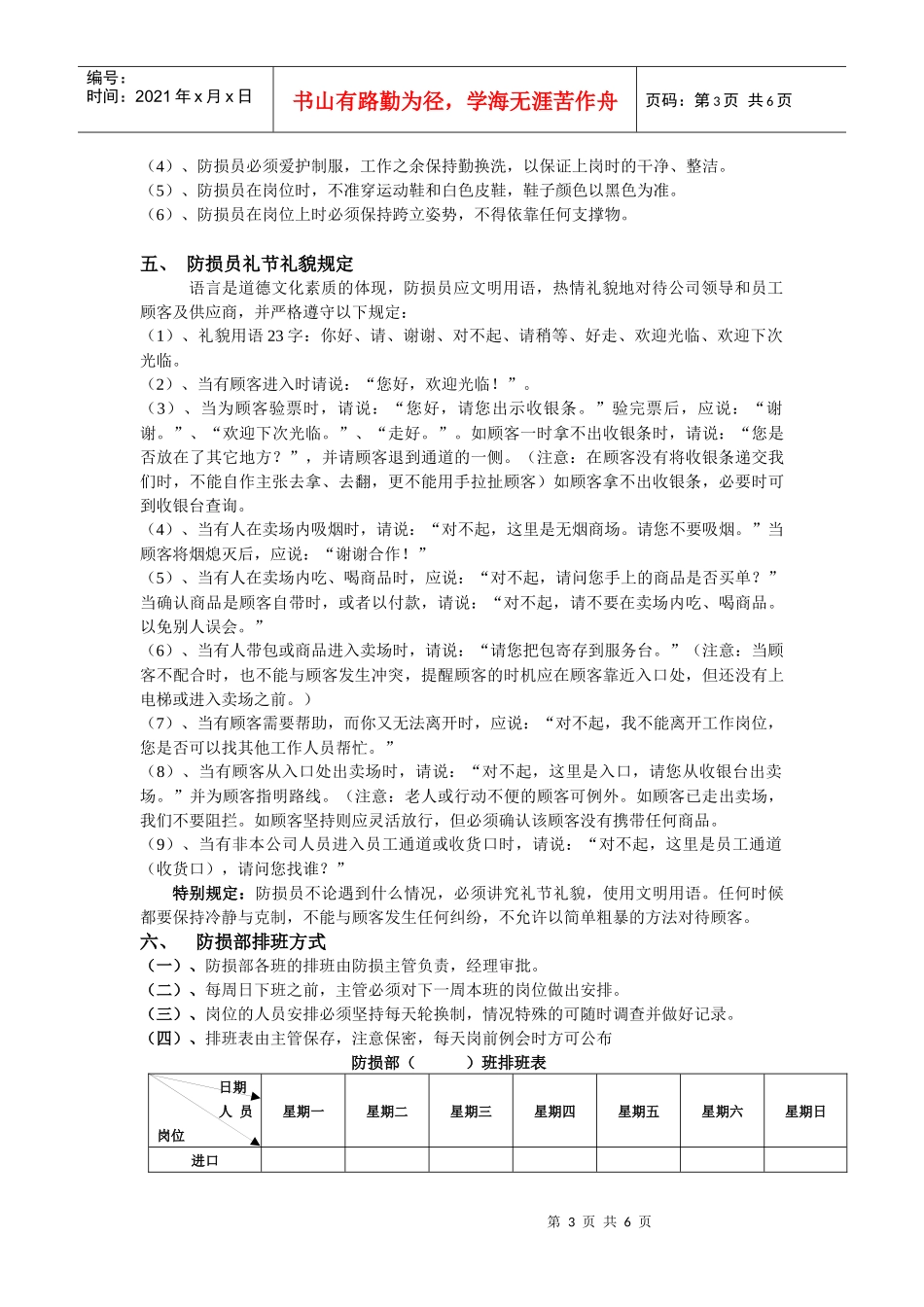 防损部内部管理规范_第3页