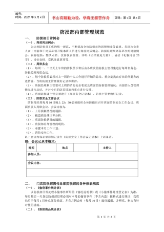 防损部内部管理规范