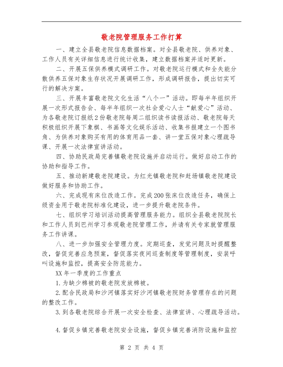 敬老院管理服务工作打算_第2页