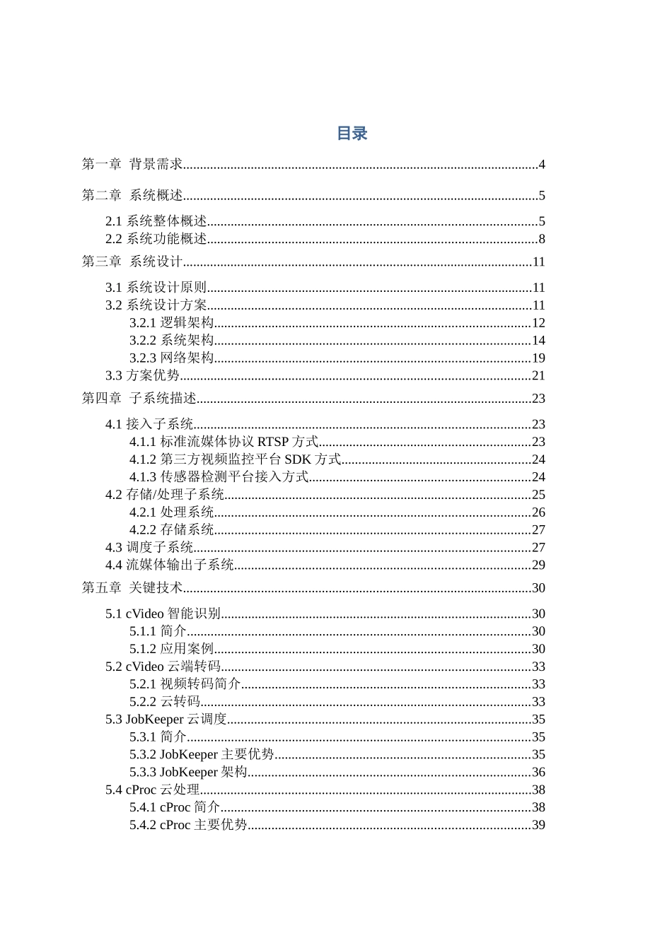 某省重点污染源云计算高清视频监控系统简介_第2页