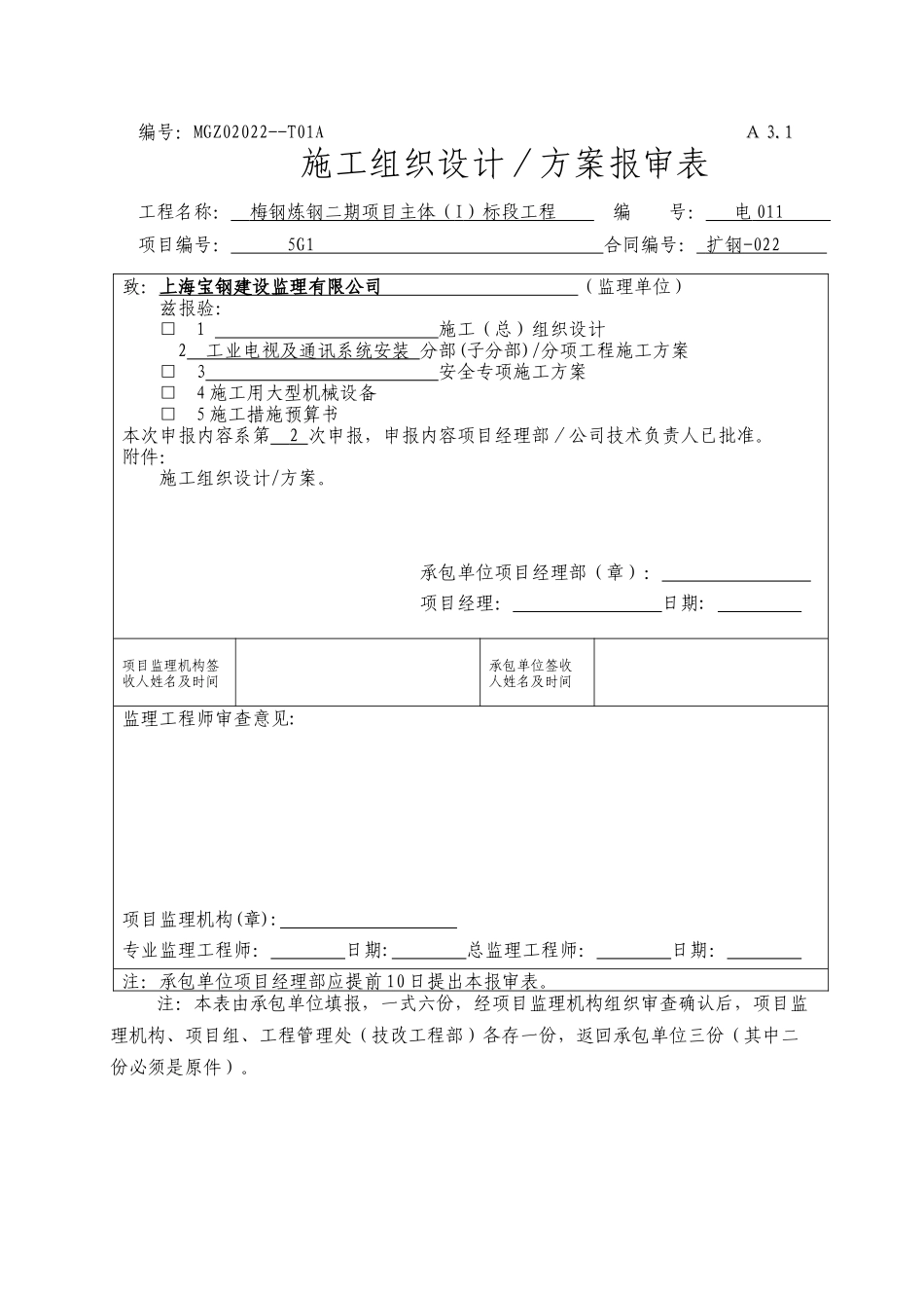 工业电视及通讯系统安装施工方案_第1页
