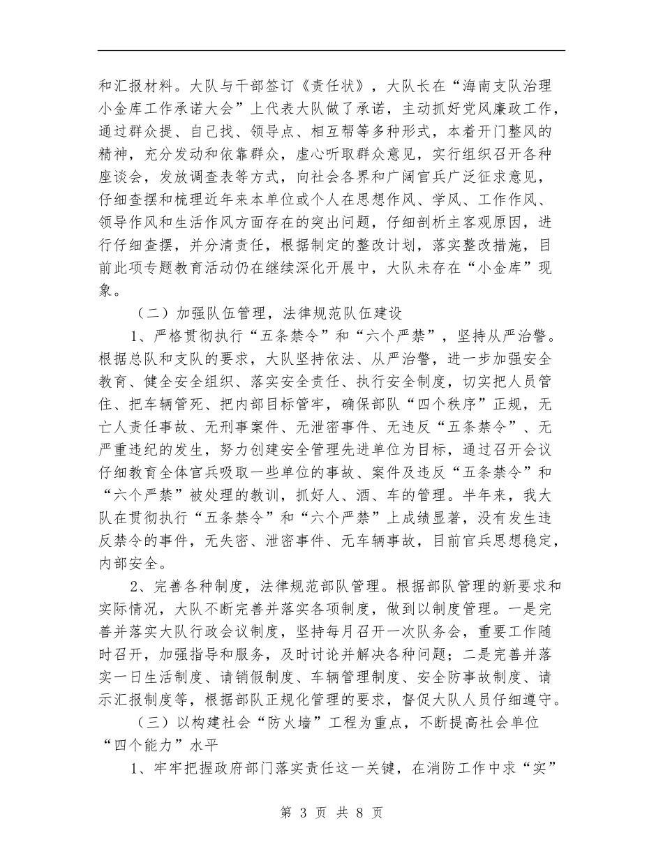 上年消防大队安全管理总结_第3页