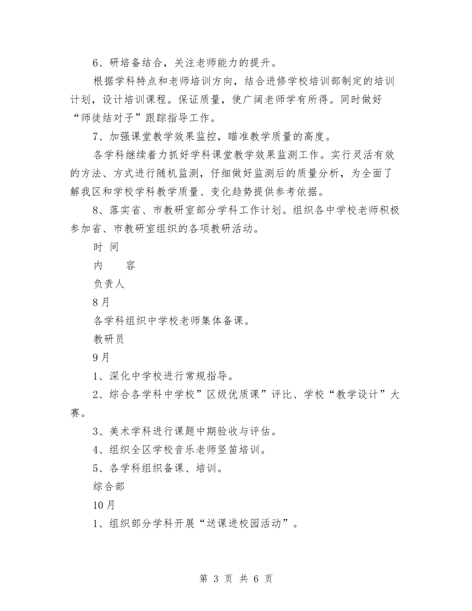 2024年综合部下半年工作计划范文与2024年综治办工作计划汇编_第3页