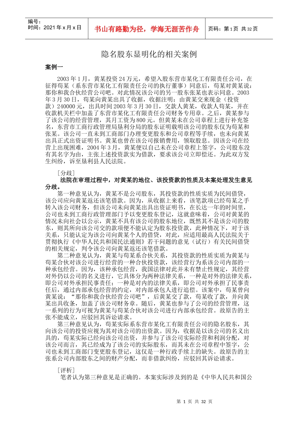 隐名股东显明化的相关案例_第1页