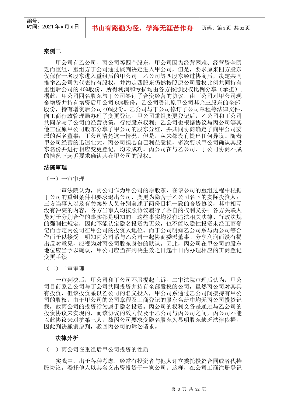 隐名股东显明化的相关案例_第3页