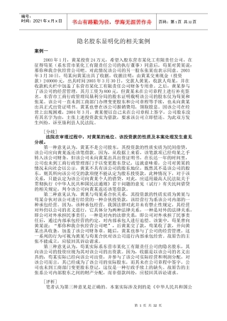 隐名股东显明化的相关案例