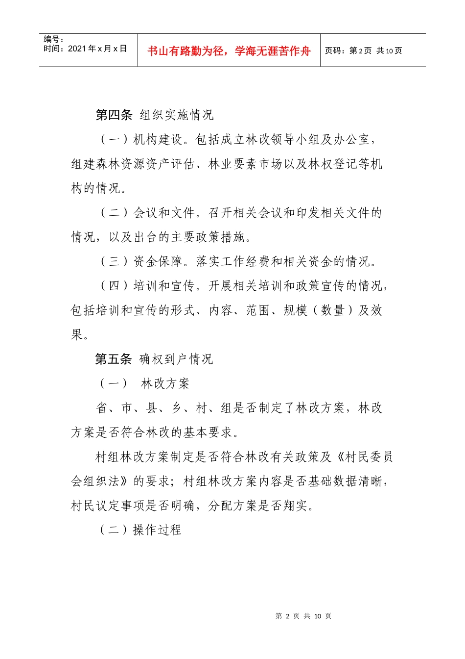 集体林权制度主体改革质量监督管理办法_第2页