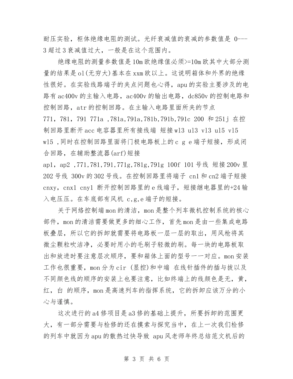 2024年上半年服务部工作总结优秀范文与2024年上半年机关党建工作小结汇编_第3页