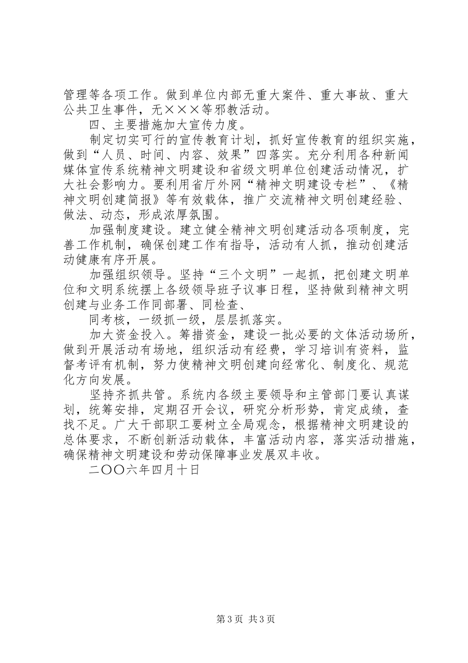 劳动和社会保障系统十一五精神文明建设规划_第3页