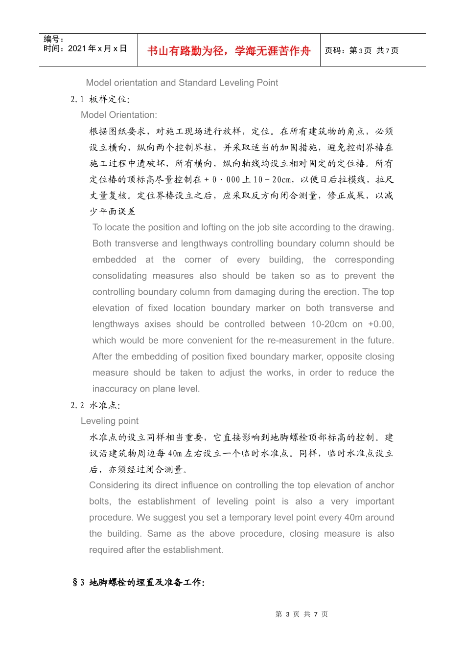钢结构厂房地脚螺栓的埋置方法_第3页