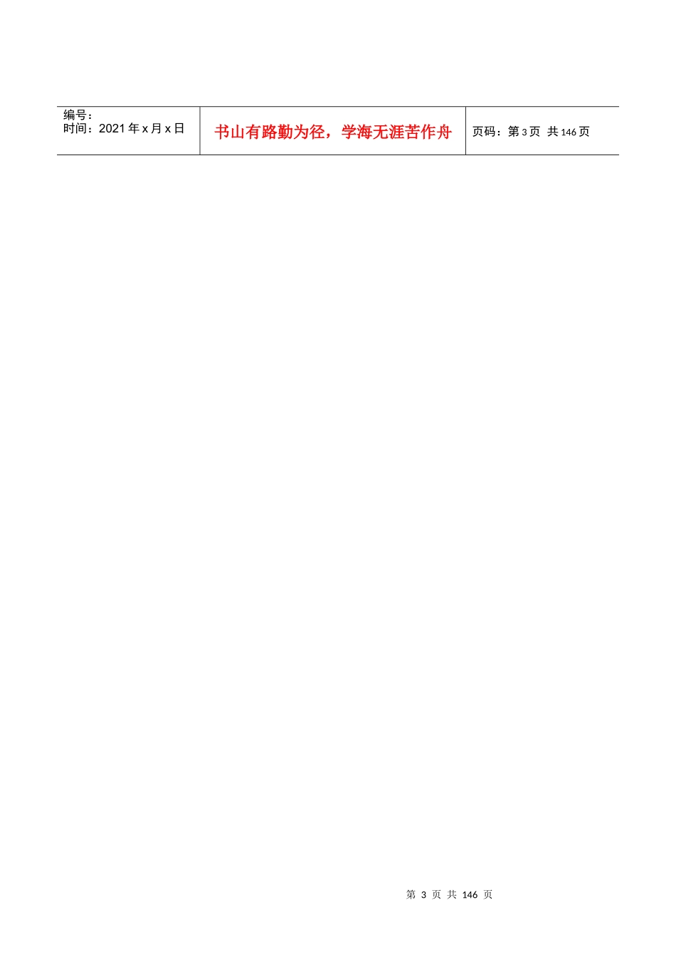 集团公司全面预算管理研究报告_第3页