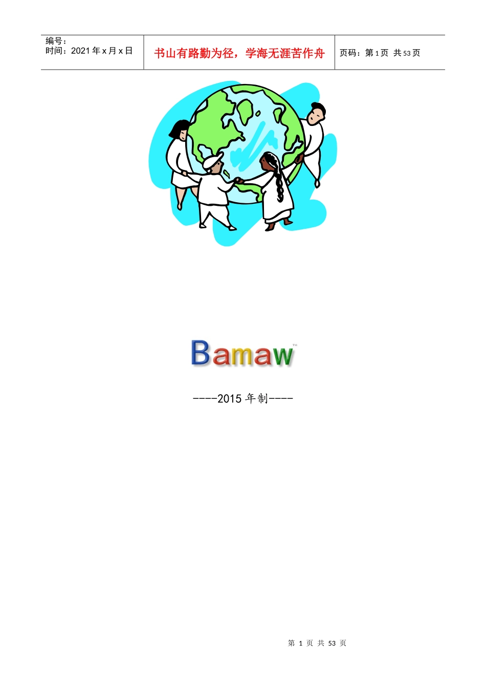 钢铁国际网高商业计划书_第2页