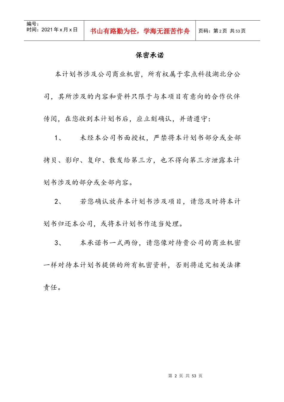 钢铁国际网高商业计划书_第3页