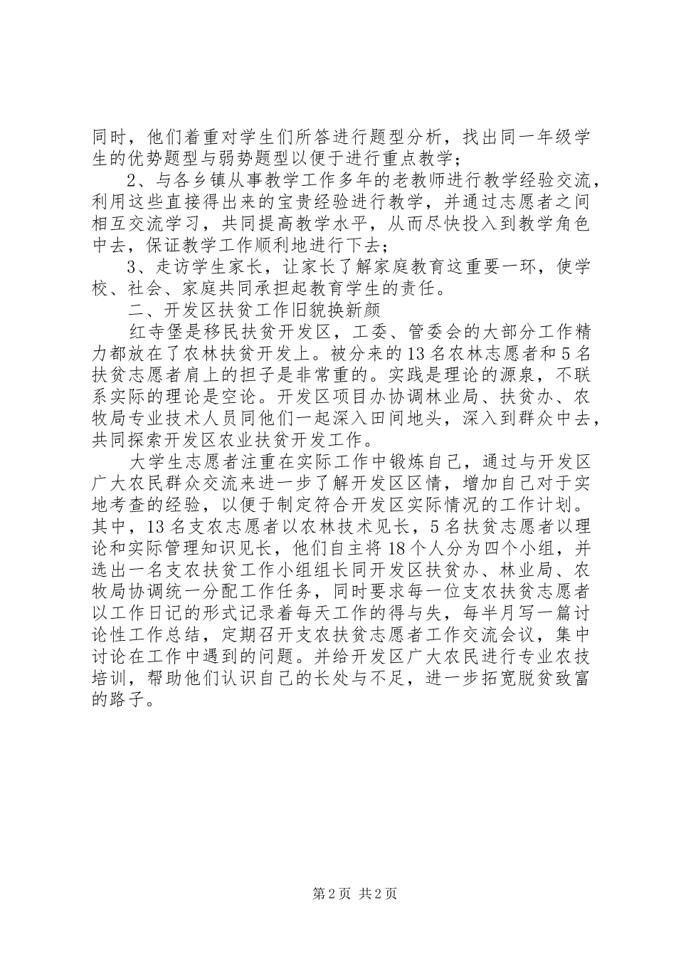 关于志愿服务西部的计划工作调研报告_第2页