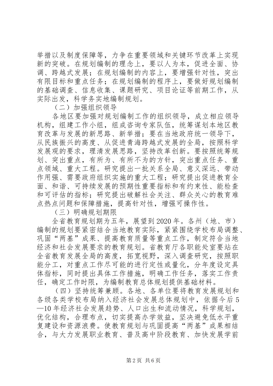 教育系统十二五规划编制方案范文_第2页