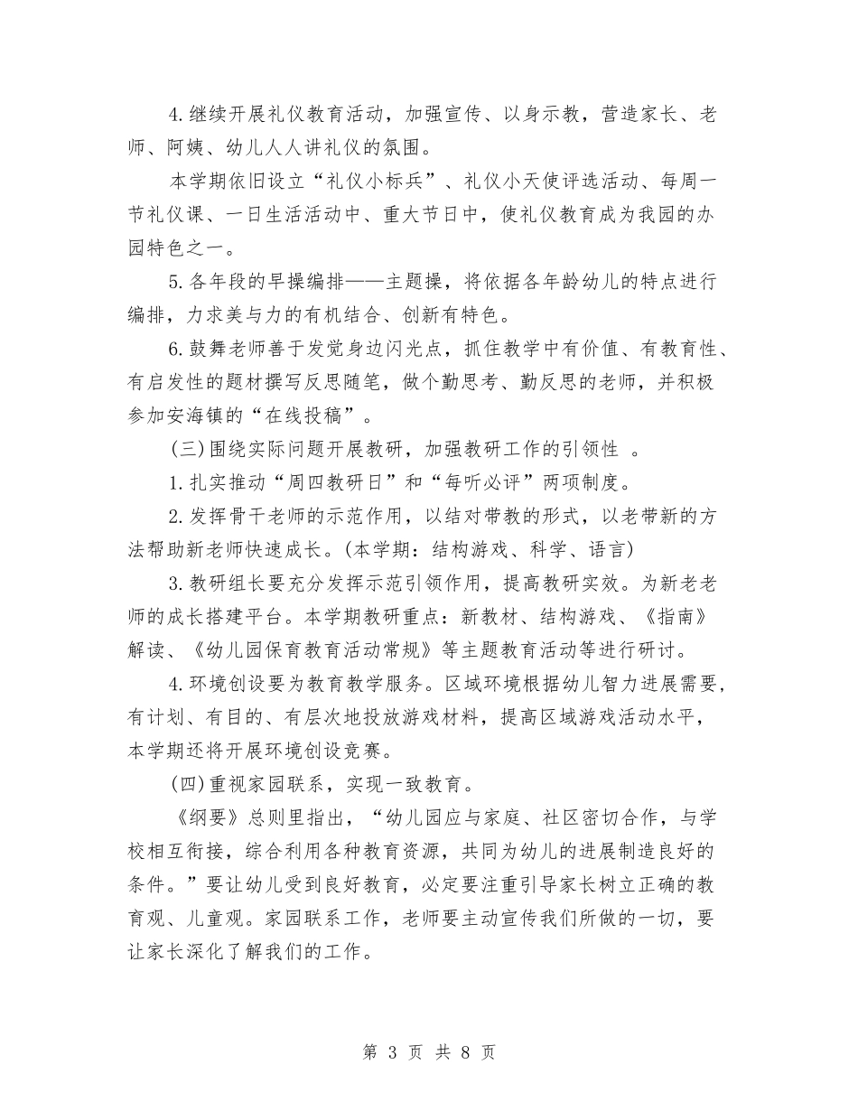 2024年秋季幼儿园保教工作计划与2024年秋季幼儿园卫生保健工作计划范文汇编_第3页