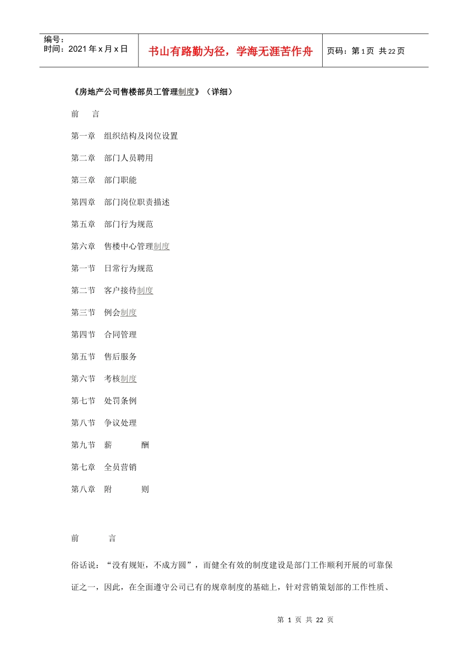 销售部管理制度4718222606_第1页