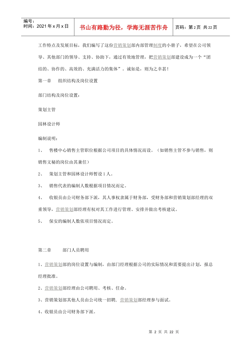 销售部管理制度4718222606_第2页