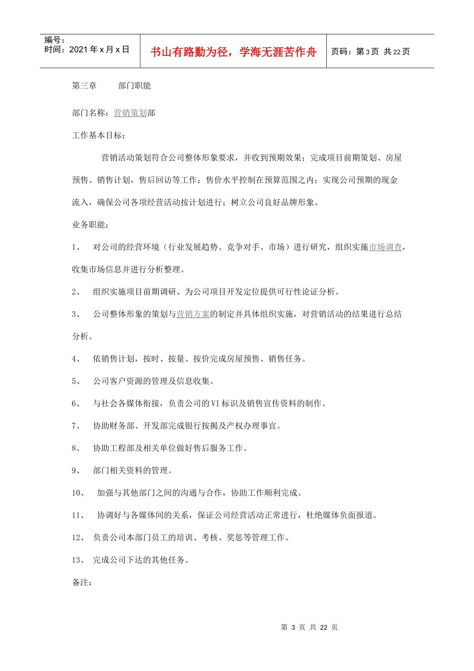 销售部管理制度4718222606_第3页