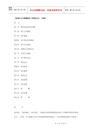 销售部管理制度4718222606