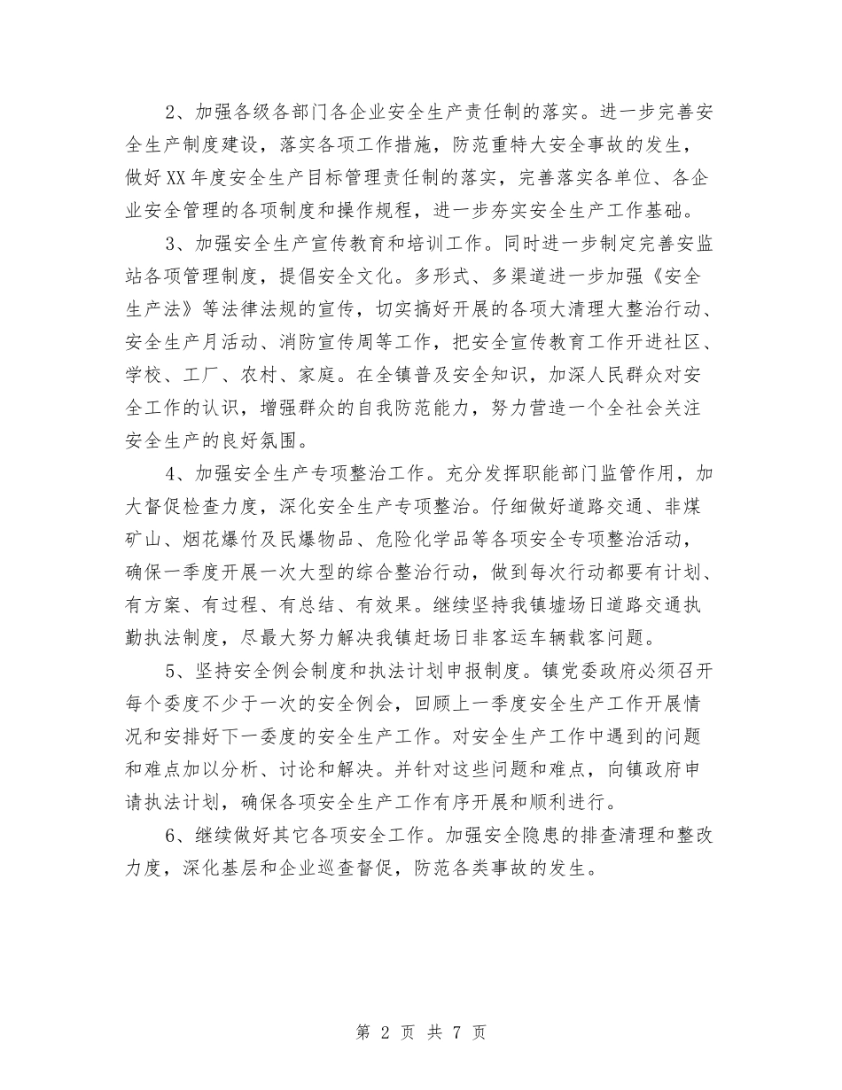2024年6月乡镇安全生产工作计划范文与2024年6月份党建工作计划汇编_第2页