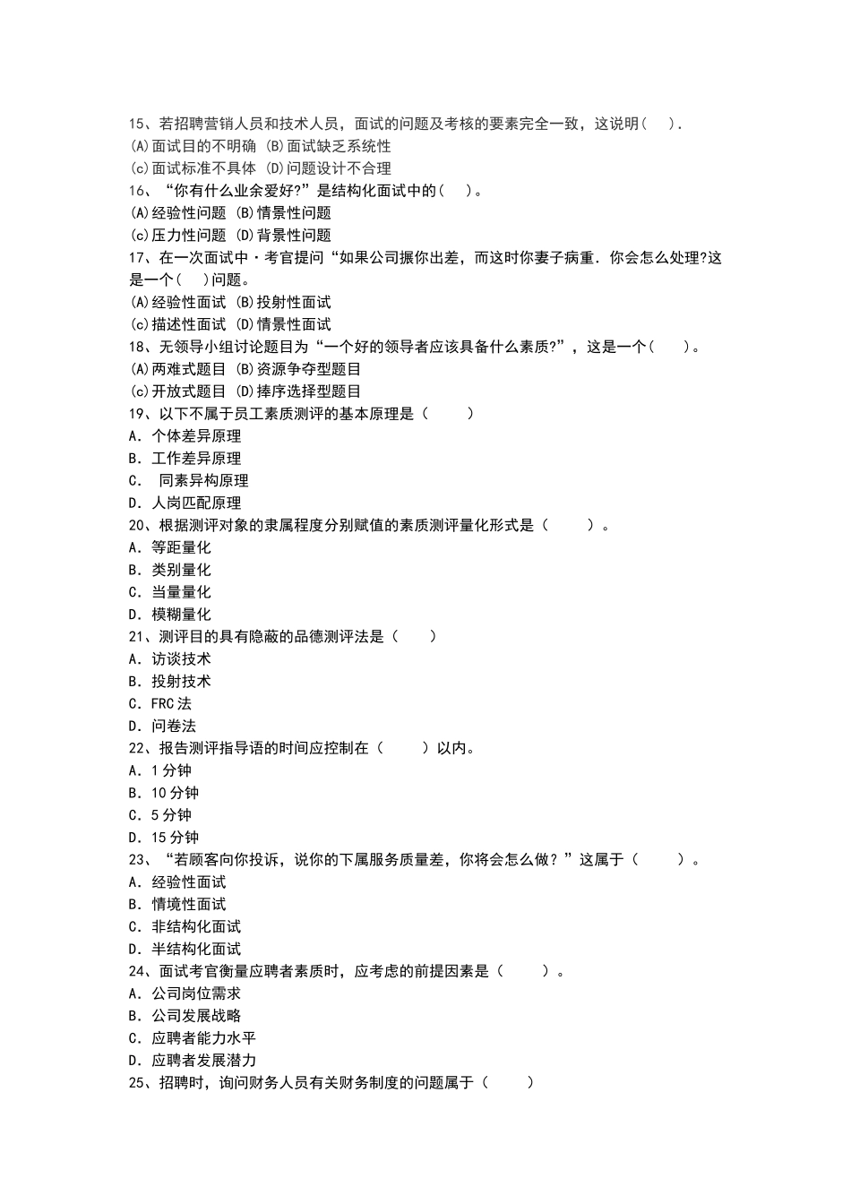 招聘与配置综合测试_第2页