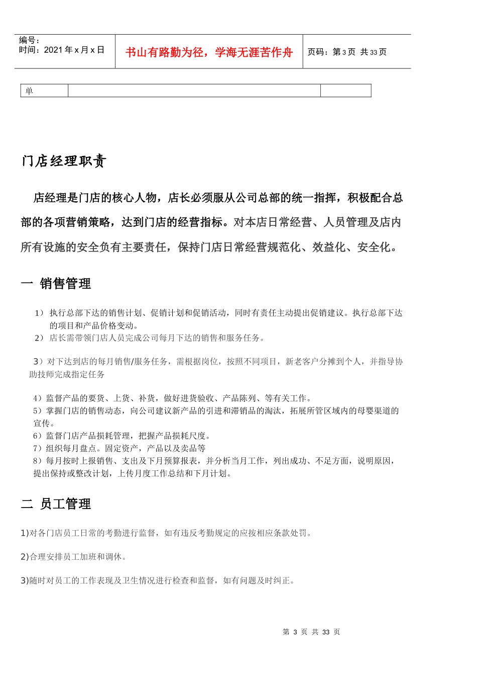 门店管理制度_第3页