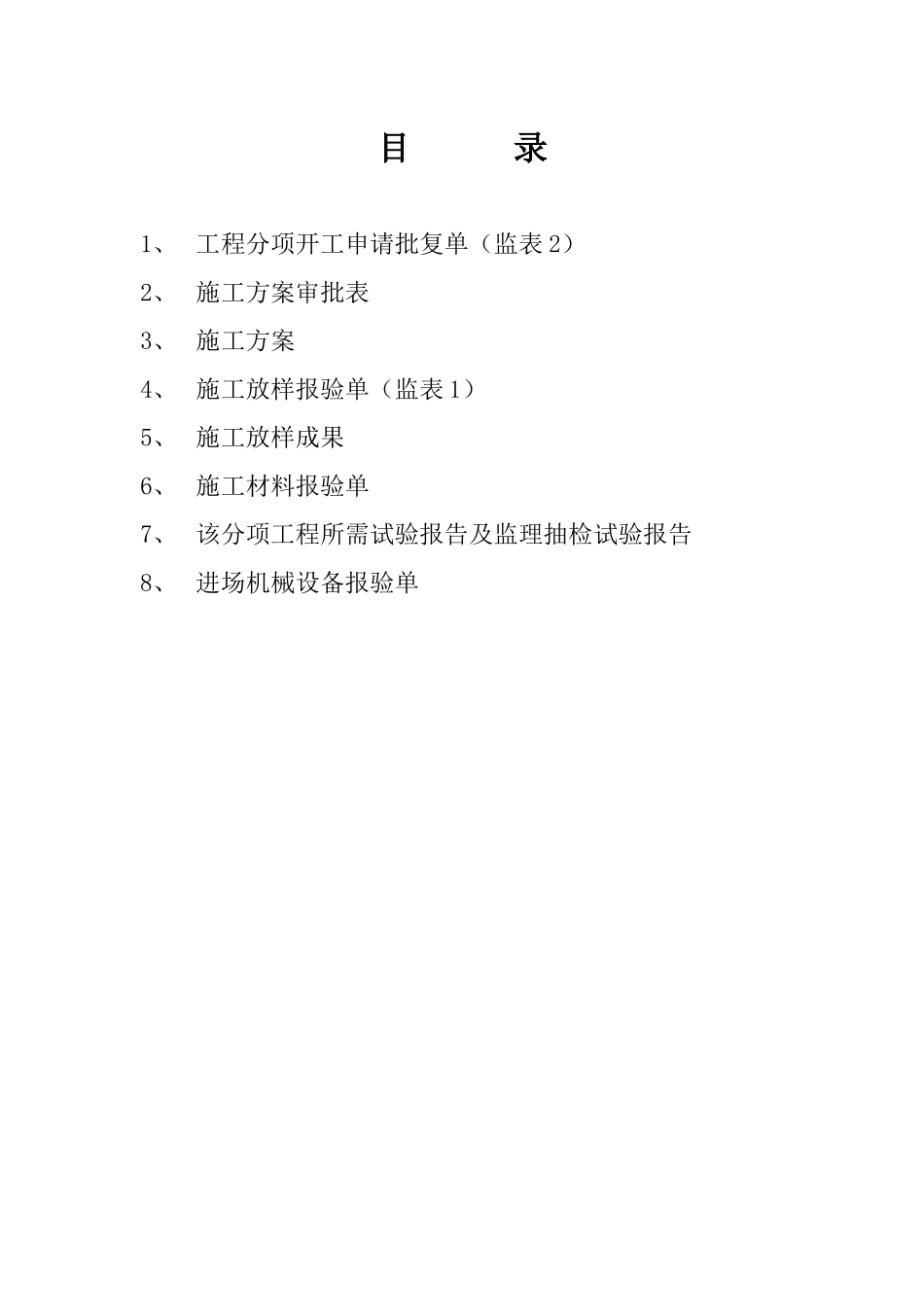 防护工程开工报告2_第2页