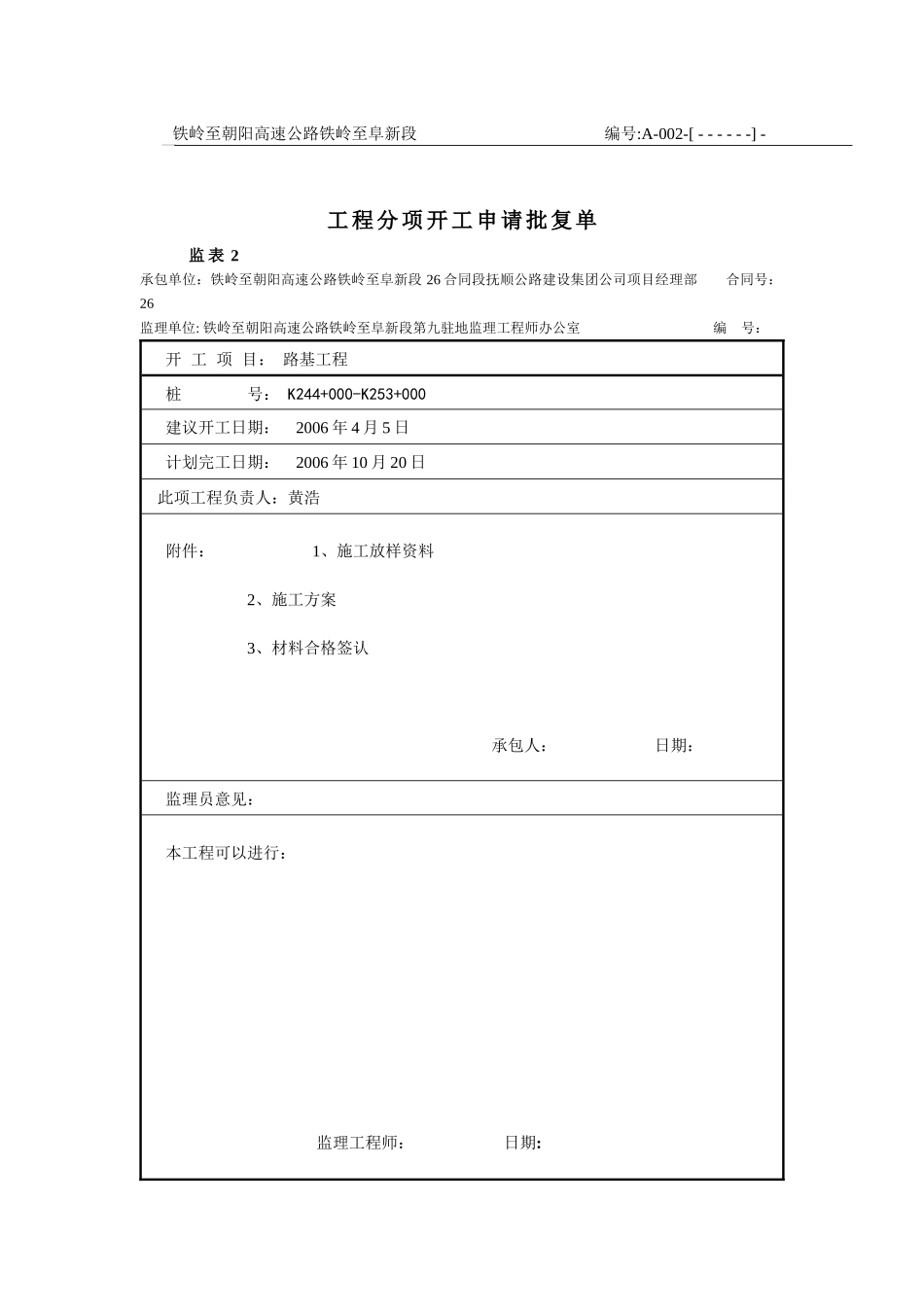 防护工程开工报告2_第3页