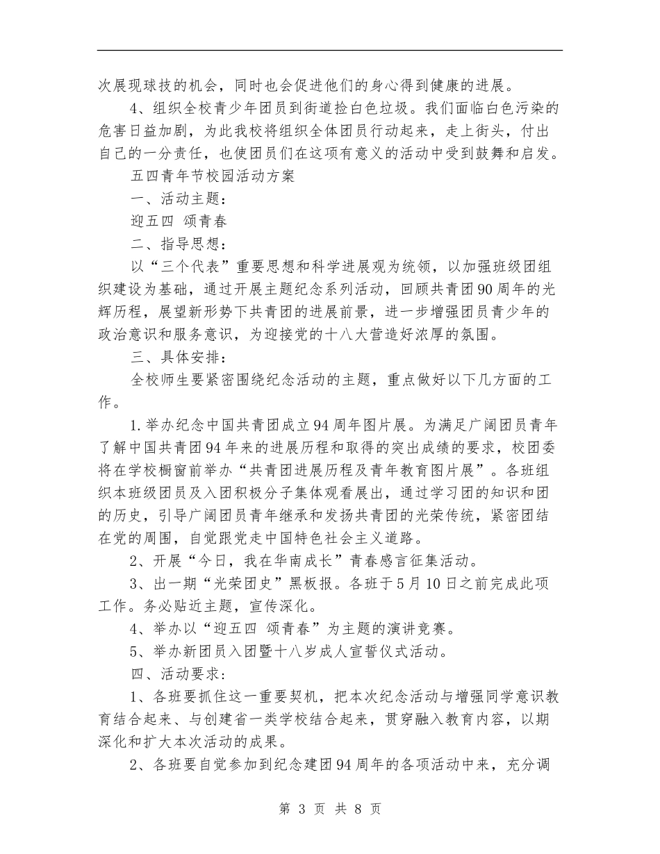 五四青年节活动方案4篇_第3页