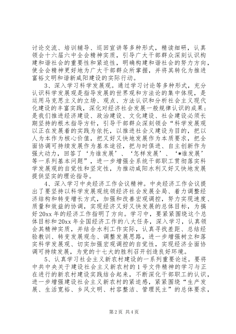 干部理论学习安排意见_第2页