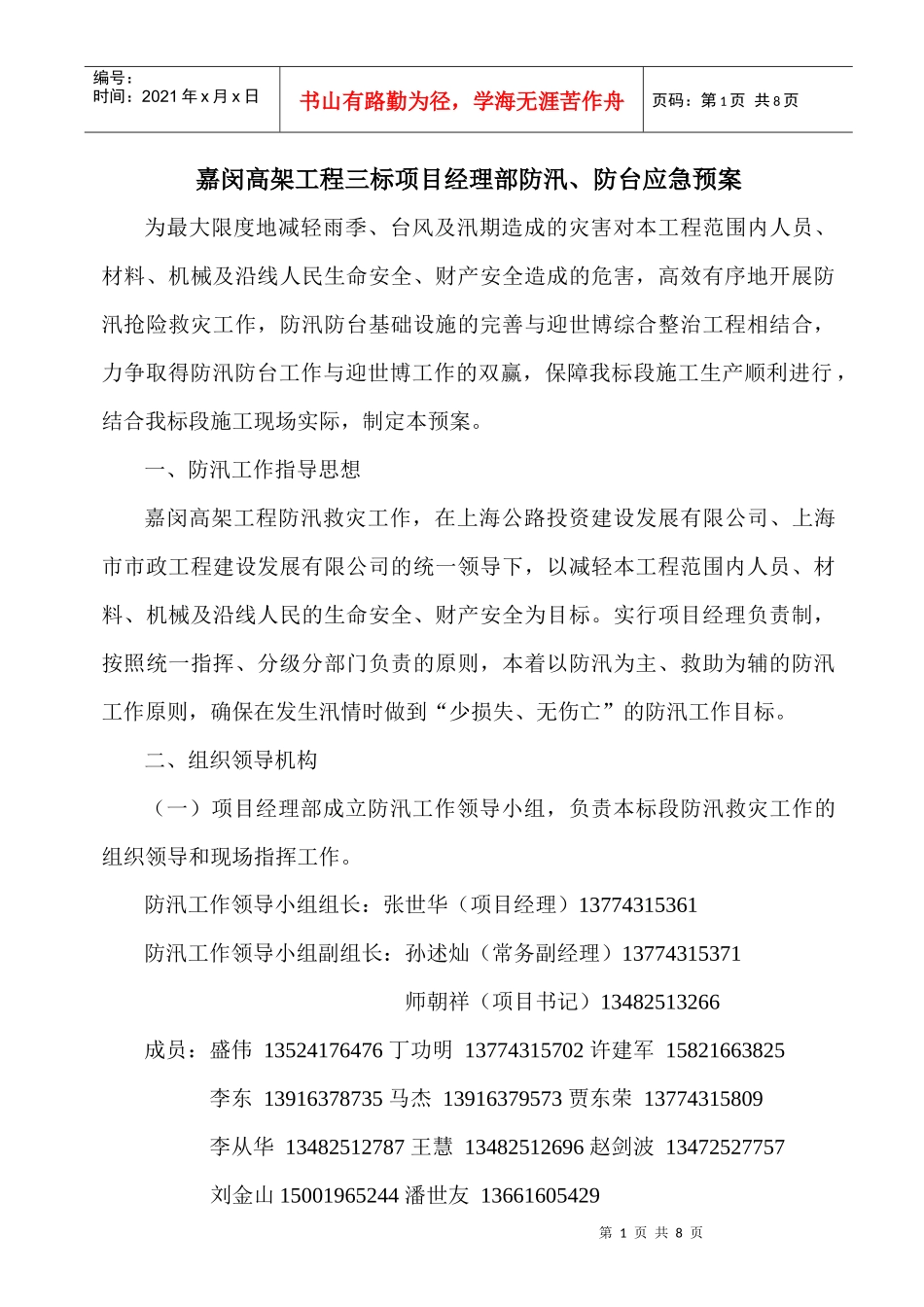 防汛防台应急预案2_第1页