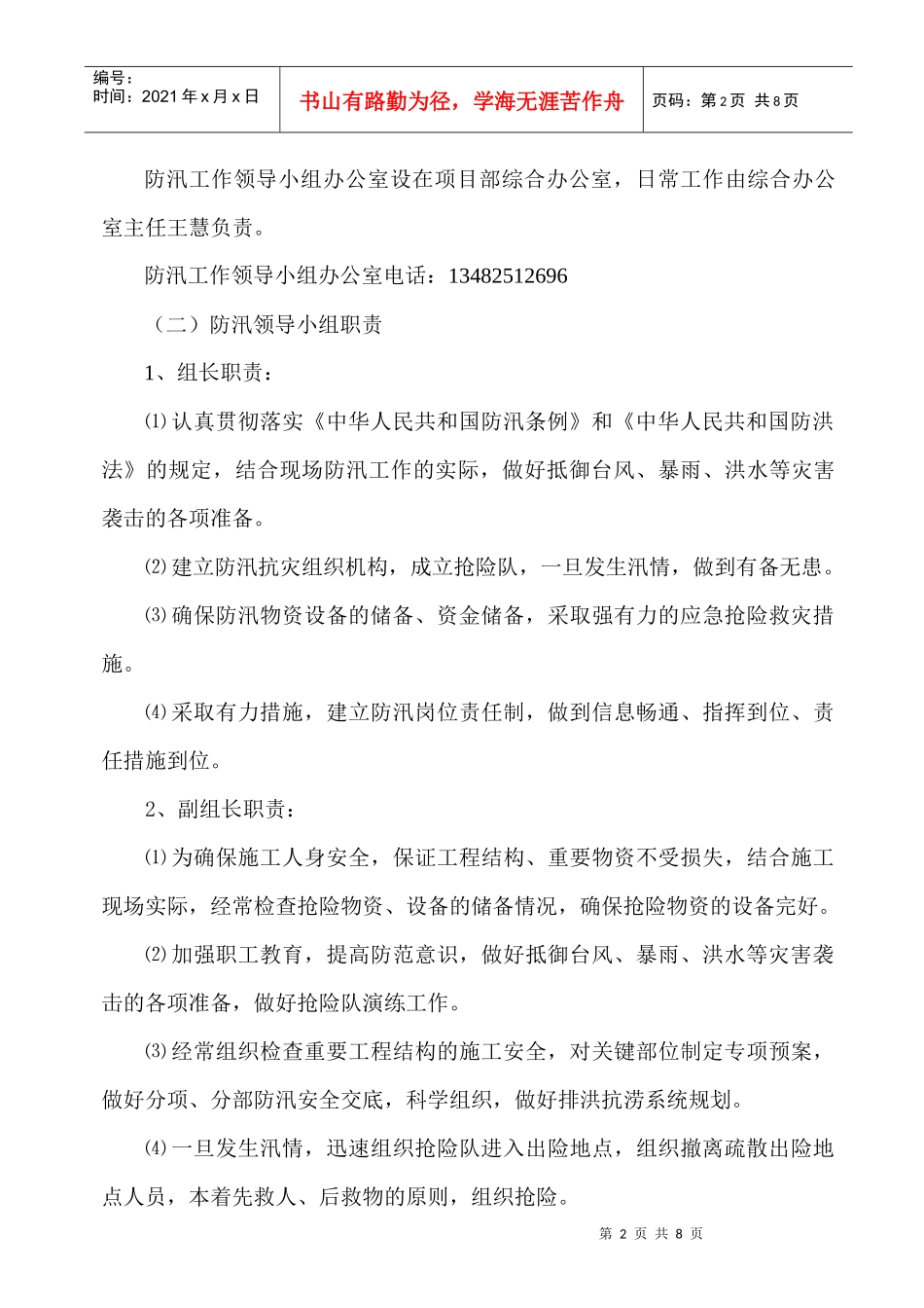 防汛防台应急预案2_第2页