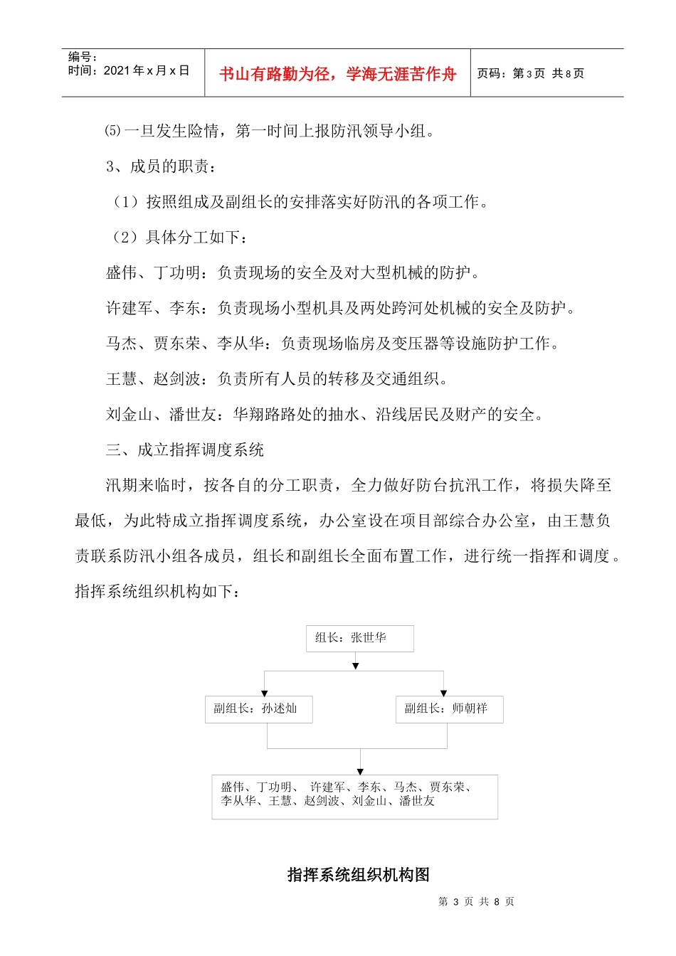 防汛防台应急预案2_第3页