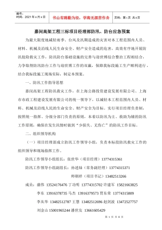 防汛防台应急预案2