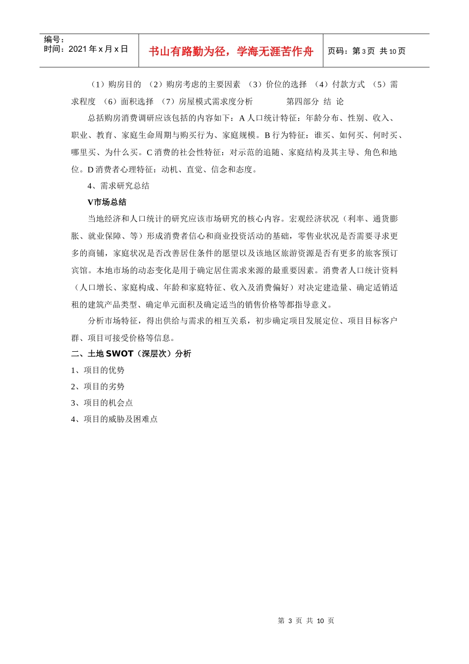 长春项目全策划结构思路(1)_第3页